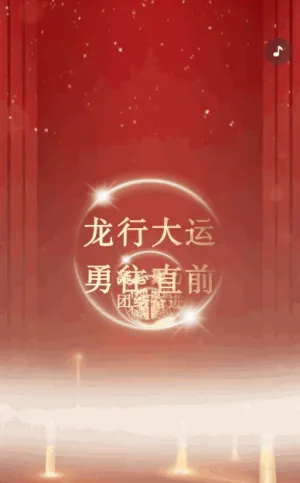 红色碎金喜庆简约大气新年会议盛典邀请函