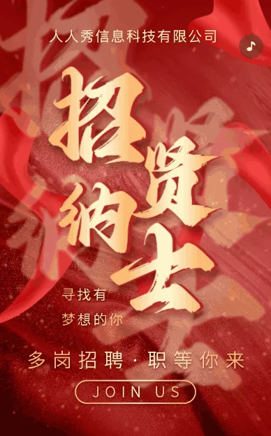 高端红色企业招聘人才招聘