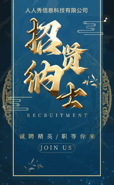 商务深蓝企业招聘社会招聘
