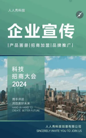 渐变简约展会招商公司宣传h5