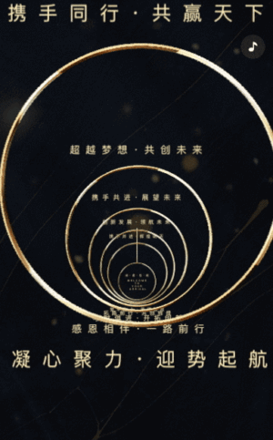 黑金商务风格一镜到底企业会议邀请函