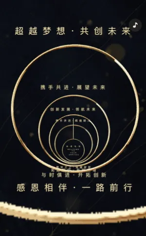 黑金商务风格一镜到底企业会议邀请函