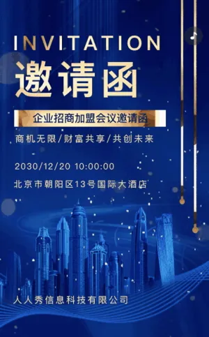 蓝色鎏金一镜到底招商会议邀请函