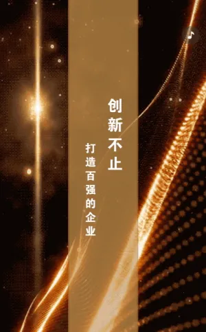 高端互聯(lián)網(wǎng)金色科技峰會商務(wù)會議邀請函