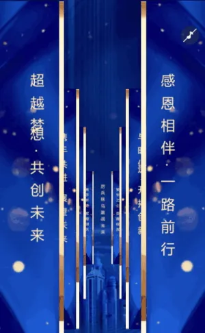 蓝色鎏金一镜到底招商合作会议邀请函