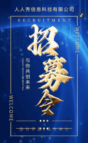 商务深蓝诚聘精英社会招聘宣传