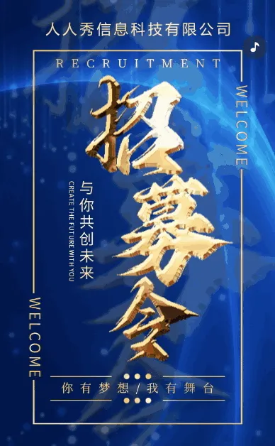 商务深蓝诚聘精英社会招聘宣传