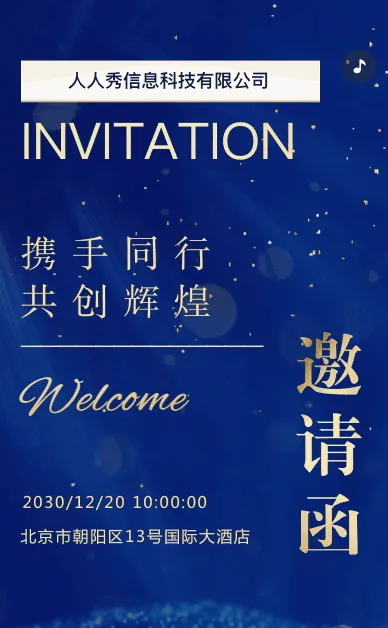 高端商务蓝金答谢晚会邀请函