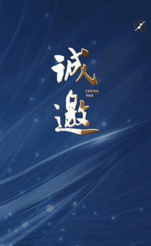 蓝色鎏金互联网科技行业邀请函模板