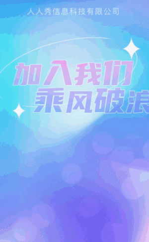 科技蓝色企业高薪诚聘招聘宣传