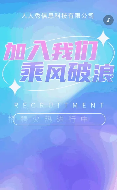 科技蓝色企业高薪诚聘招聘宣传