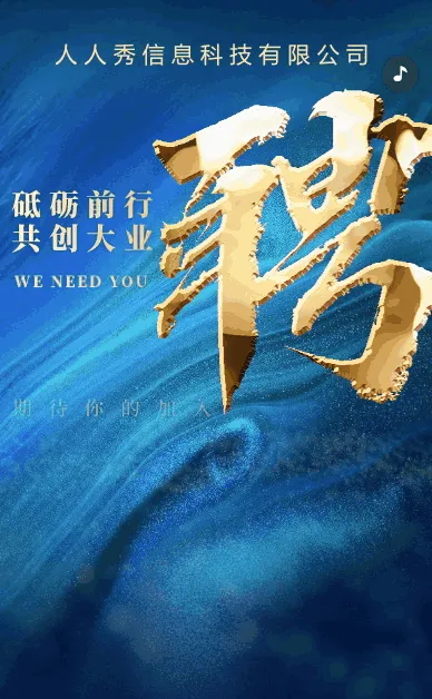 商务深蓝企业招聘人才招聘