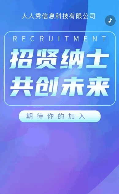 科技蓝色企业招聘人才招聘