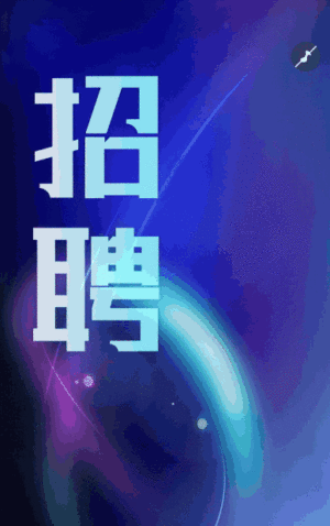 科技蓝色企业招聘人才招聘