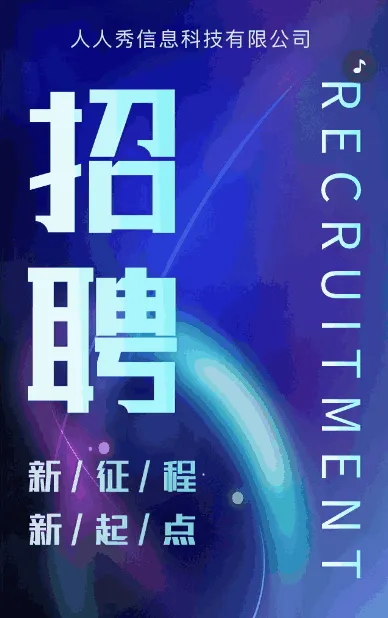 科技蓝色企业招聘人才招聘