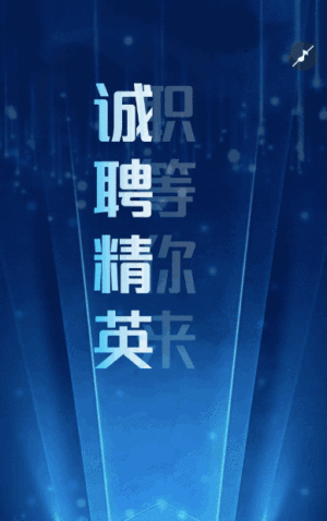 科技蓝色企业招聘人才招聘