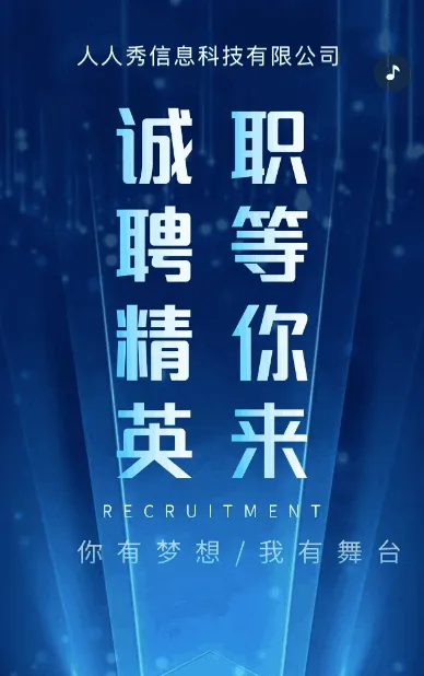 科技蓝色企业招聘人才招聘