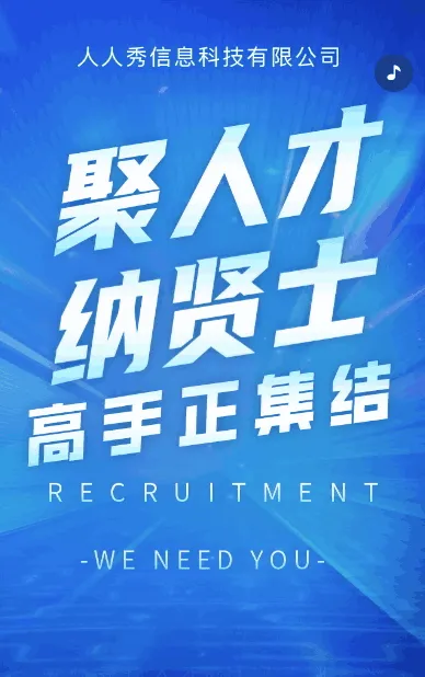 科技蓝色企业招聘人才招聘