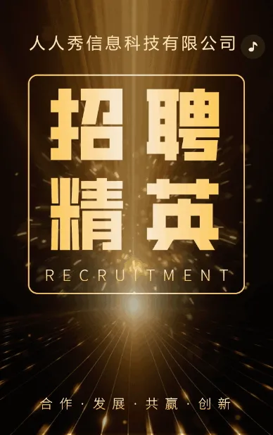 高端黑金企业招聘社会招聘