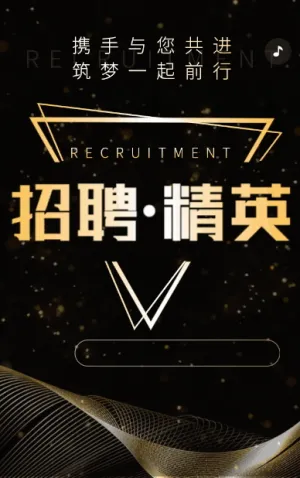 高端黑金企業(yè)招聘人才招聘