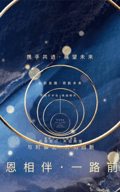 企业年会年终优秀员工表彰大会邀请函
