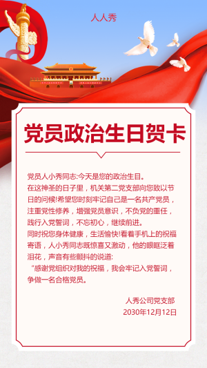 黨員政治生日祝福