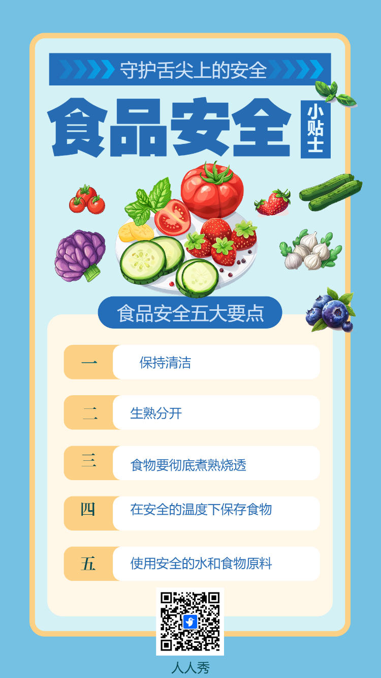 食品安全小贴士