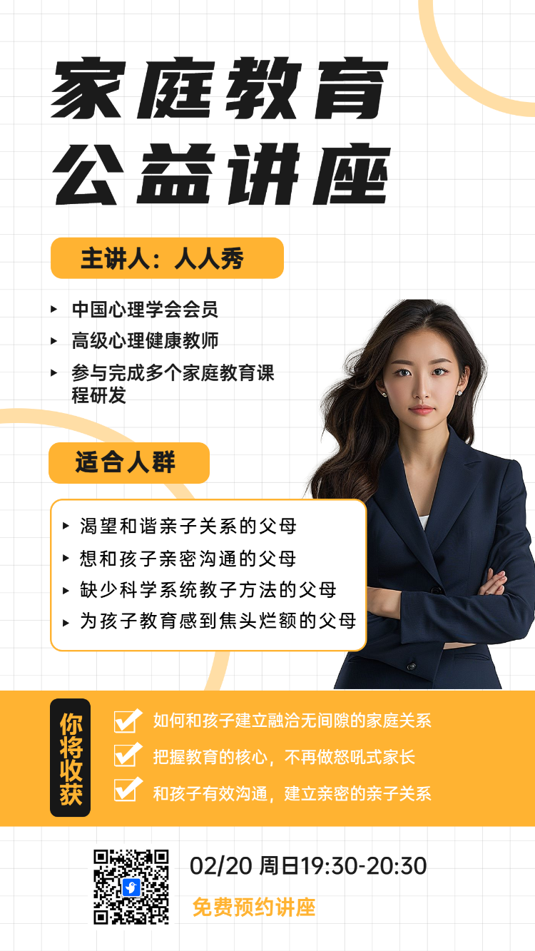 家庭教育
公益讲座