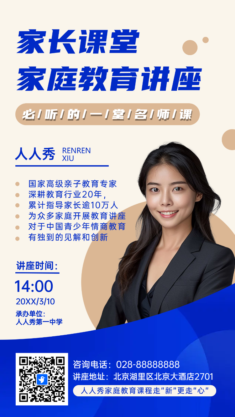 家长课堂
家庭教育讲座