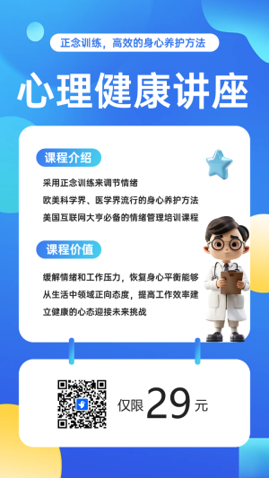 心理健康講座