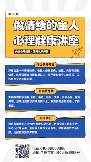 做情緒的主人
心理健康講座