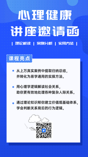 心理健康講座邀請(qǐng)函