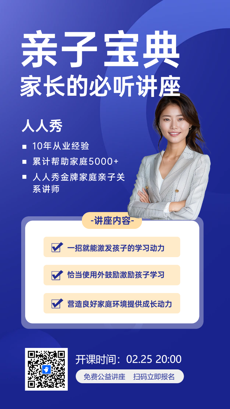 亲子宝典
家长的必听讲座