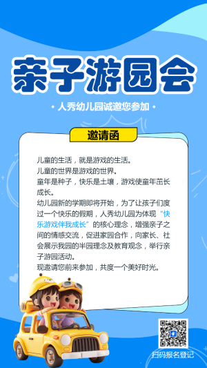 親子游園會