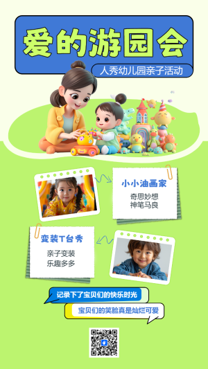 人秀幼兒園親子活動