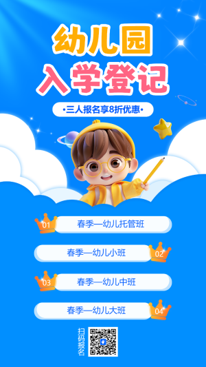 幼兒園入學(xué)登記