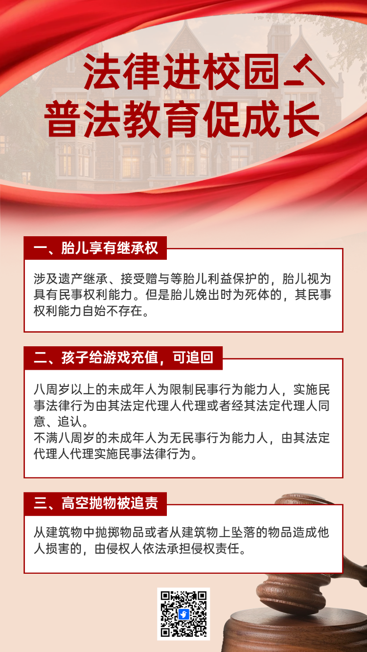 法律进校园
普法教育促成长