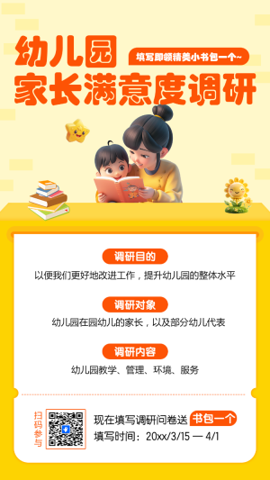 幼兒園家長滿意度調(diào)研