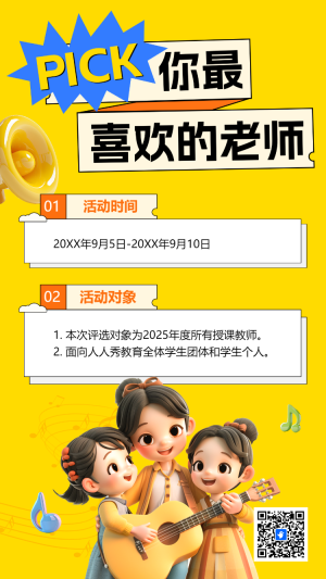 PICK你最喜歡的老師