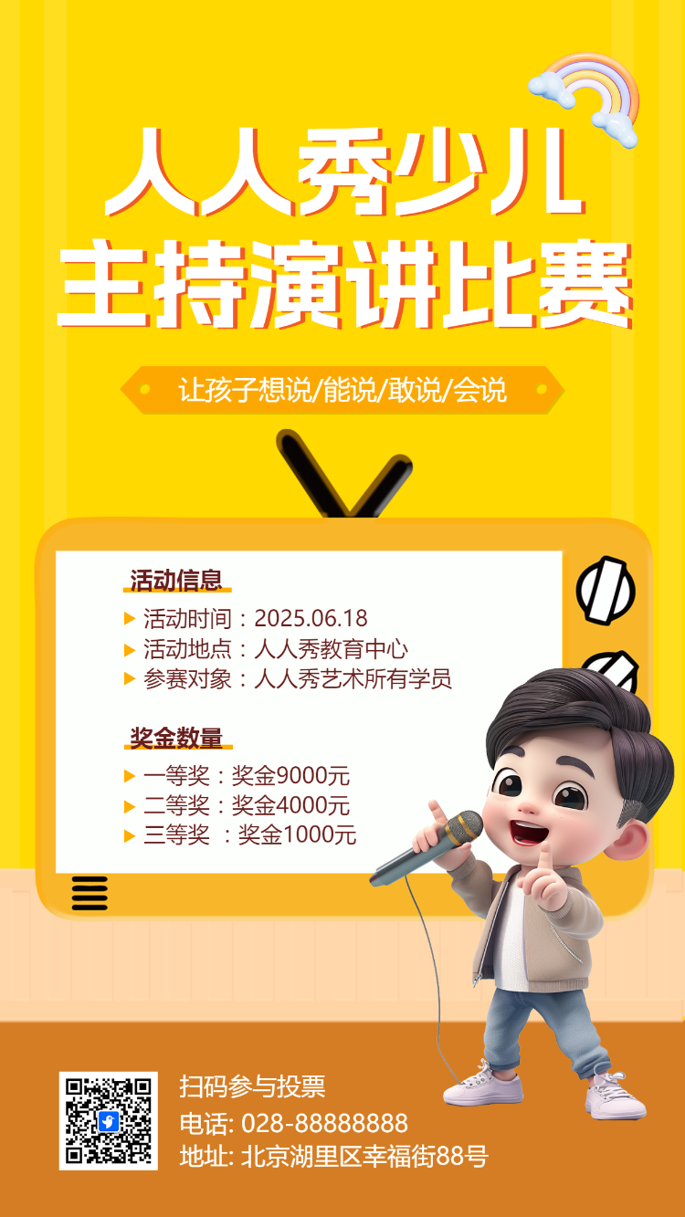 人秀少儿主持演讲比赛