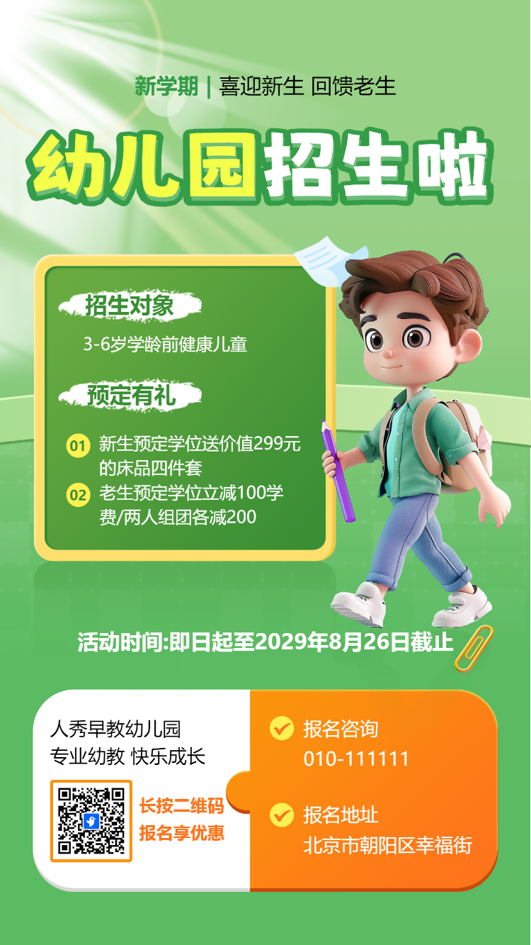 幼儿园招生优惠来啦