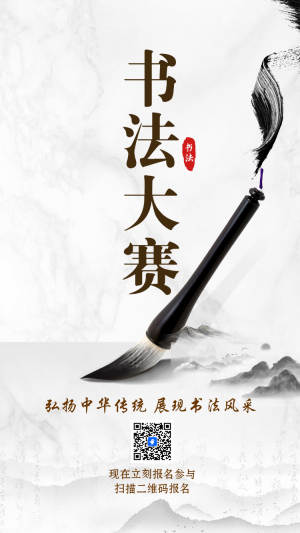 書法評比大賽