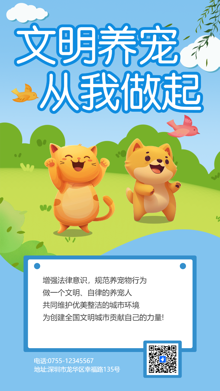 文明养宠 从我做起