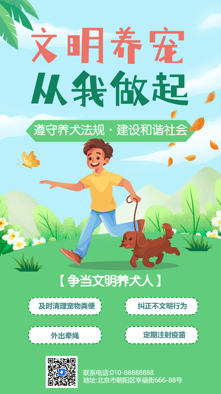 文明养宠 从我做起