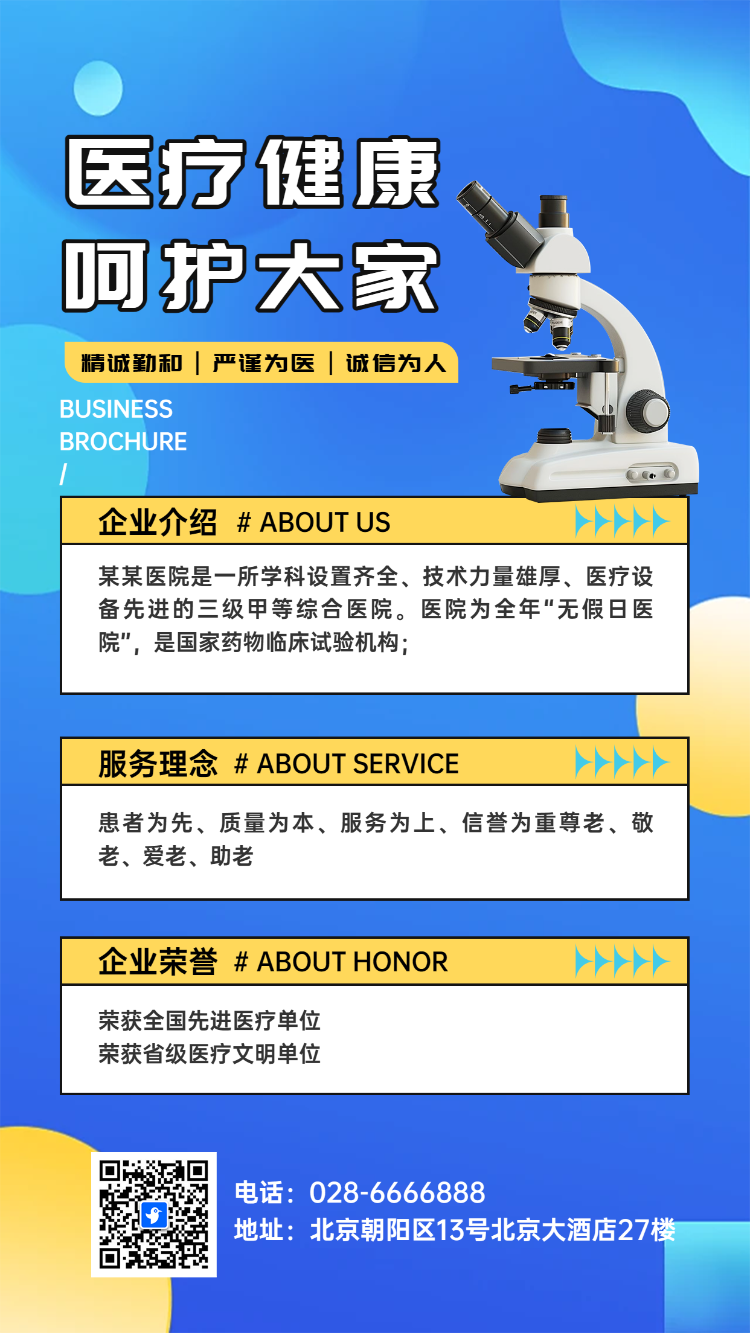 医疗健康 呵护大家