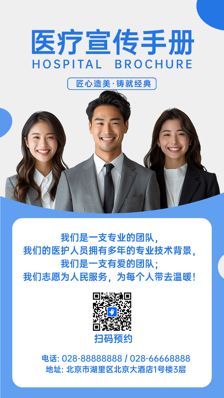 医疗宣传手册
