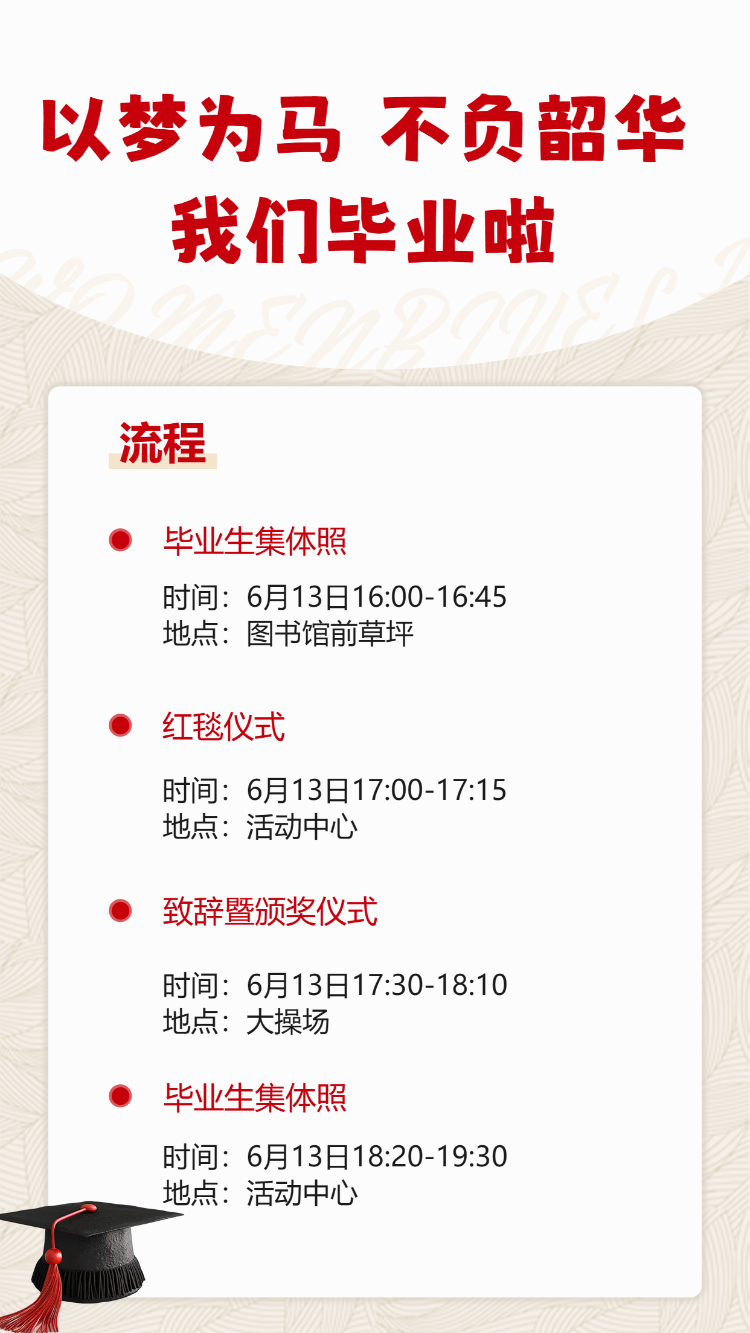 以梦为马 不负韶华 我们毕业啦