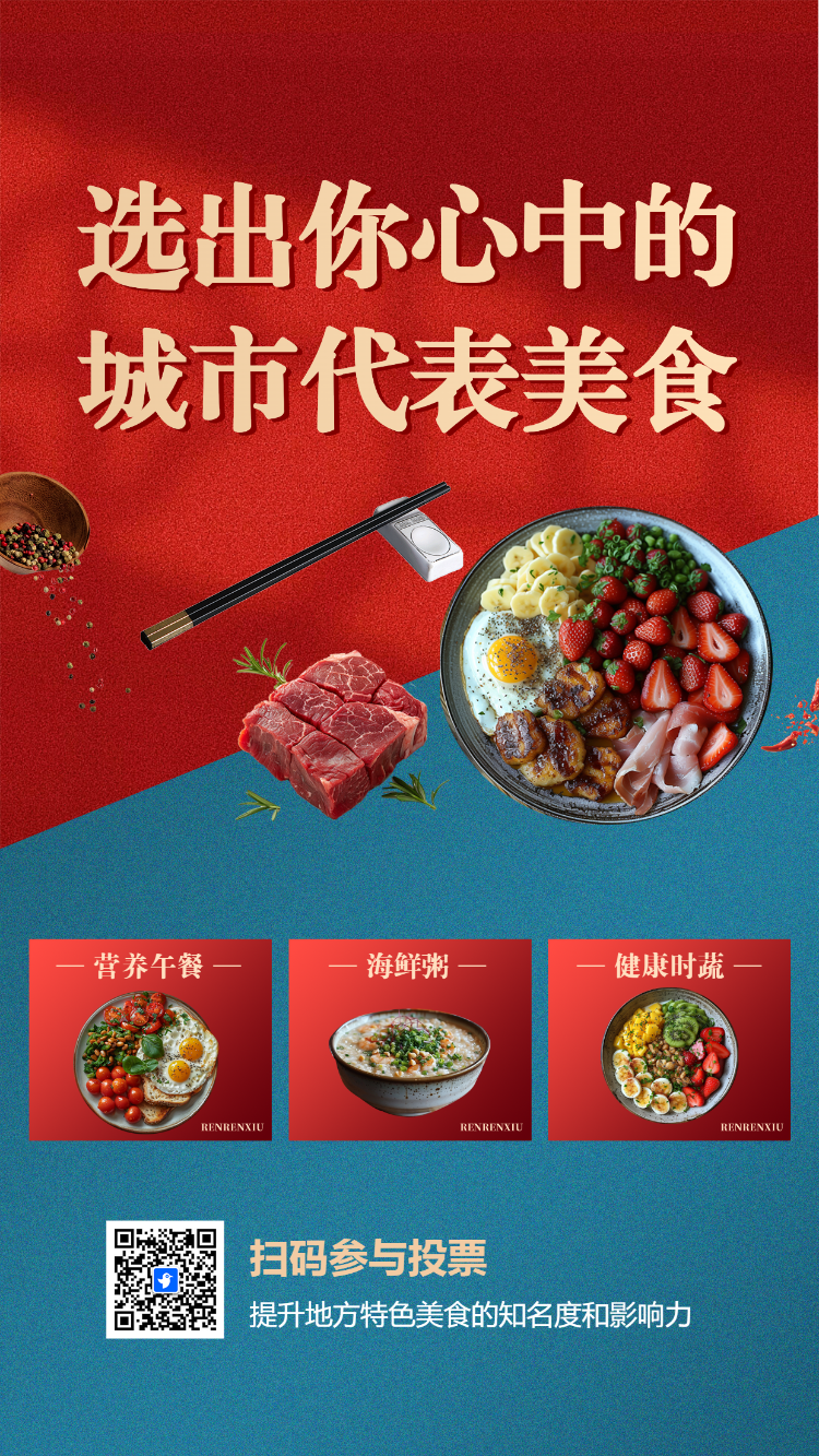 选出你心中的城市代表美食