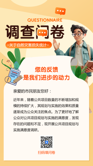 公共項目規(guī)劃與實施滿意度了解