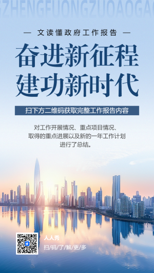 文讀懂政府工作報告